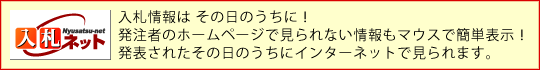入札ネット