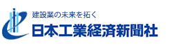 建設業の未来を拓く (株)日本工業経済新聞社