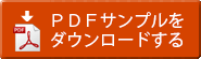 「月刊・業務委託ランキング(無料)」サンプルダウンロード